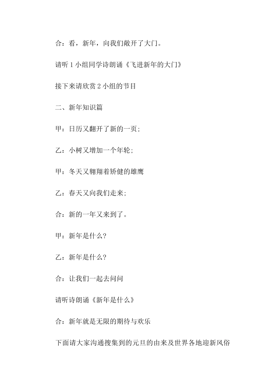 元旦主题班会主持词_第2页