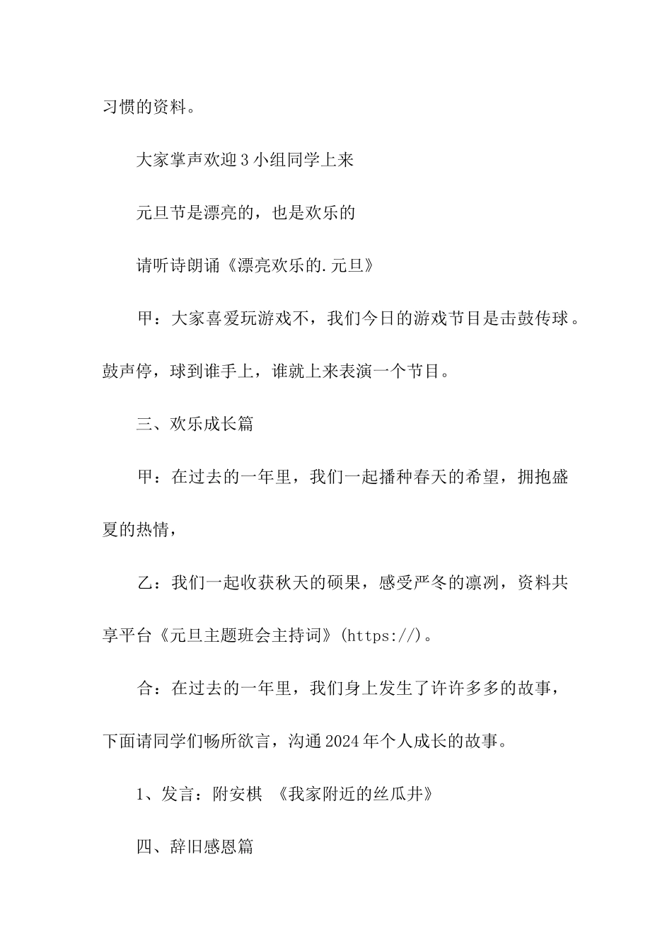 元旦主题班会主持词_第3页