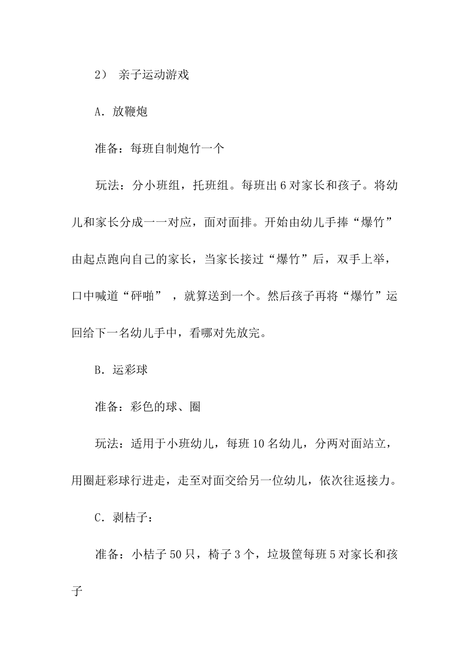 元旦亲子活动方案6篇_第2页