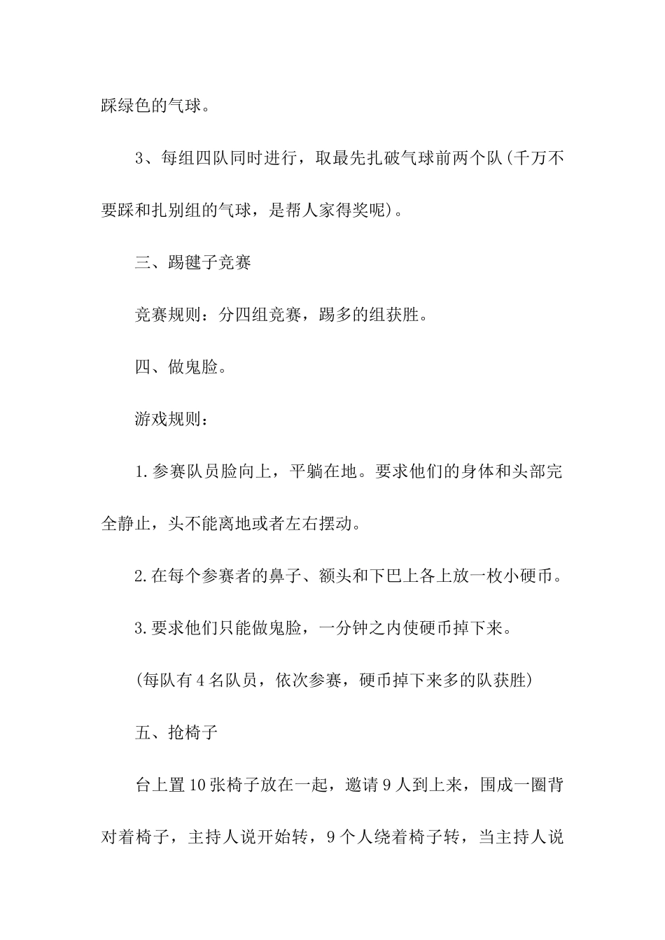 元旦企业活动策划方案_第2页