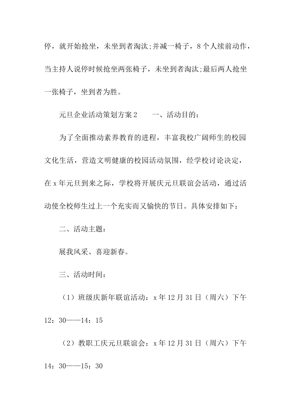 元旦企业活动策划方案_第3页