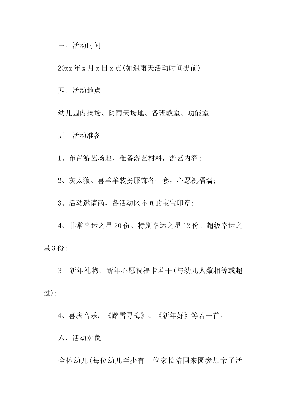 元旦传统活动方案_第2页