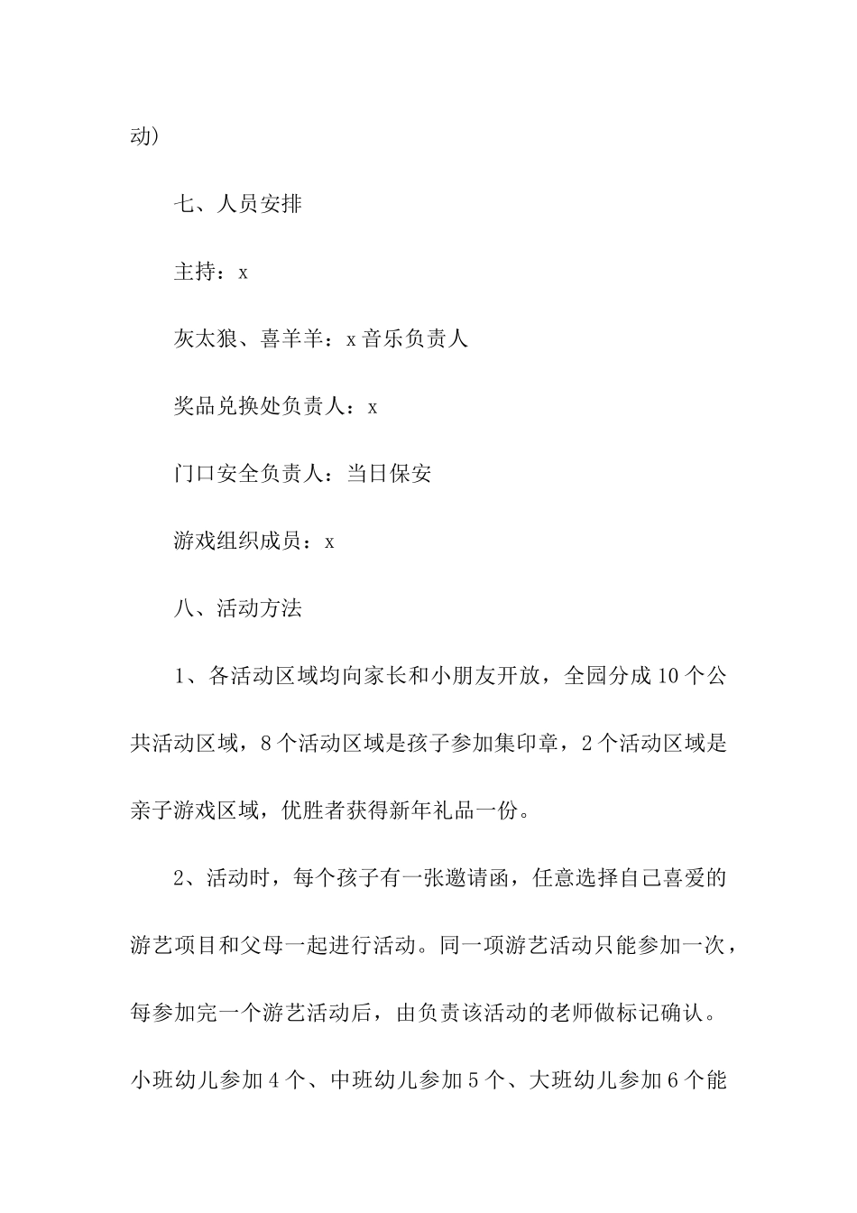 元旦传统活动方案_第3页