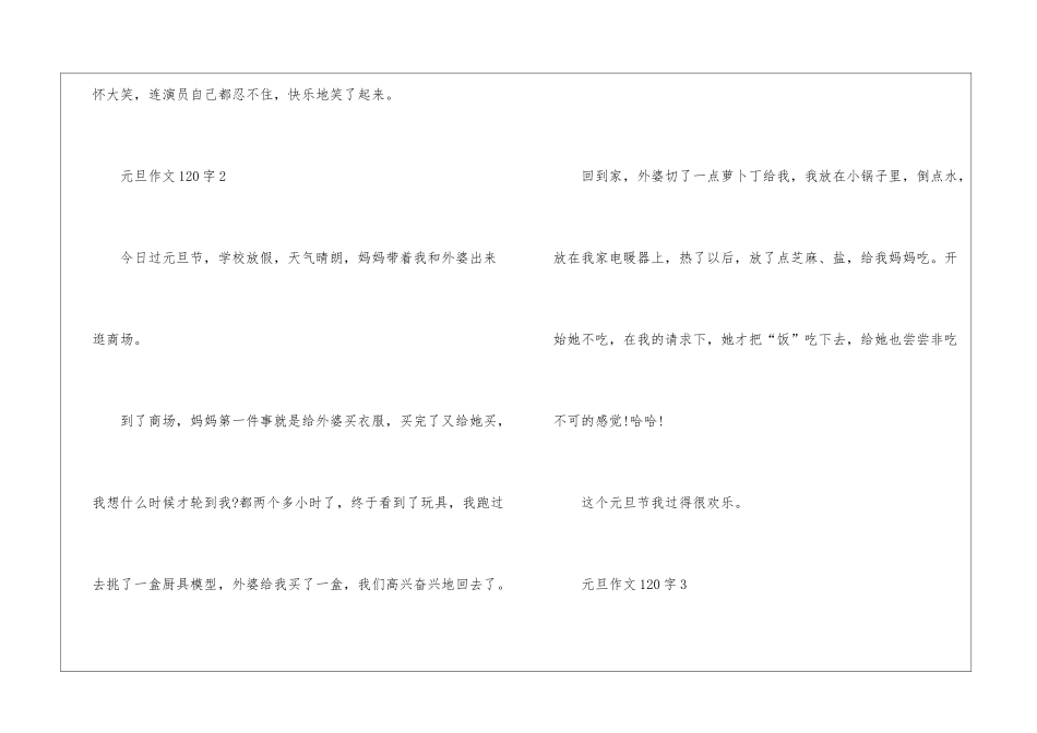 元旦作文120字12篇_第2页