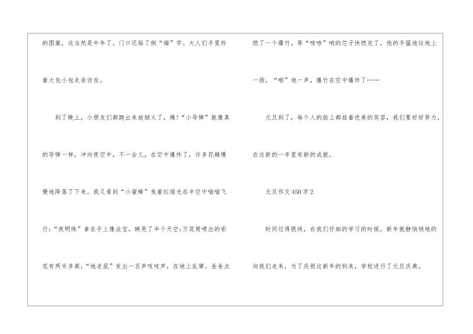 元旦作文450字6篇_第2页
