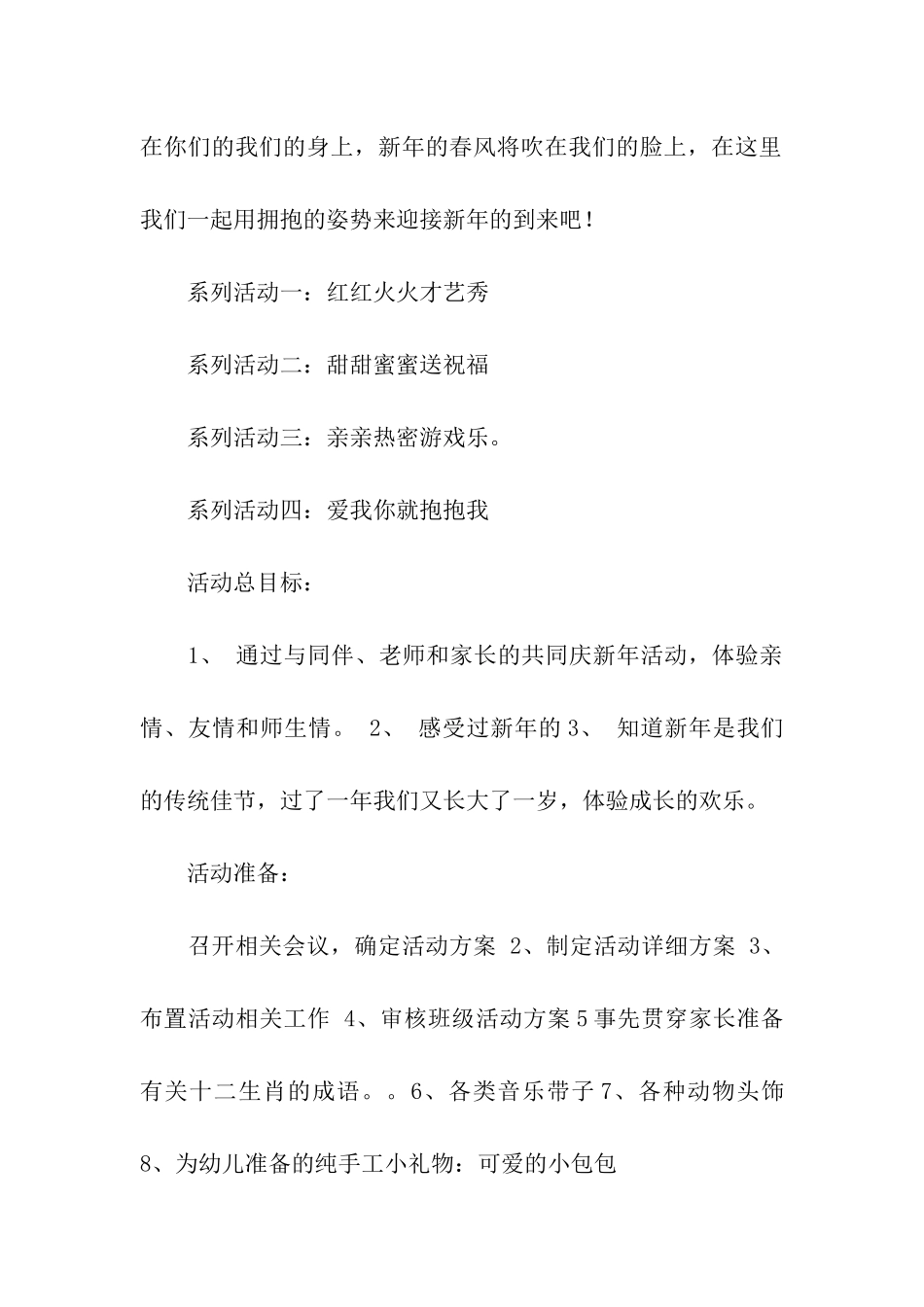 元旦亲子活动方案(通用15篇)_第2页