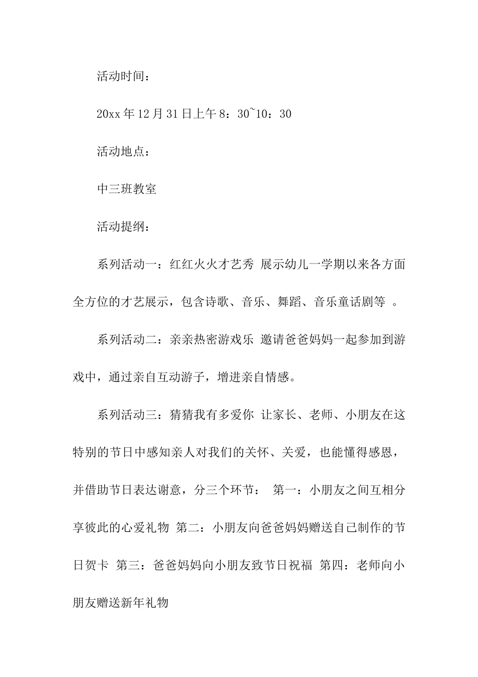 元旦亲子活动方案(通用15篇)_第3页