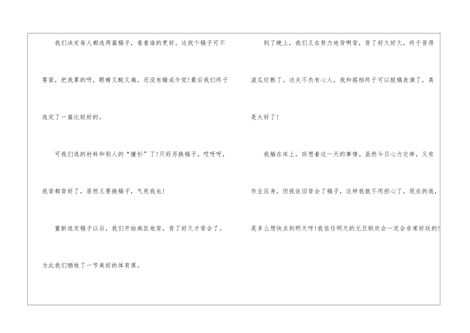 元旦作文600字初二6篇_第2页