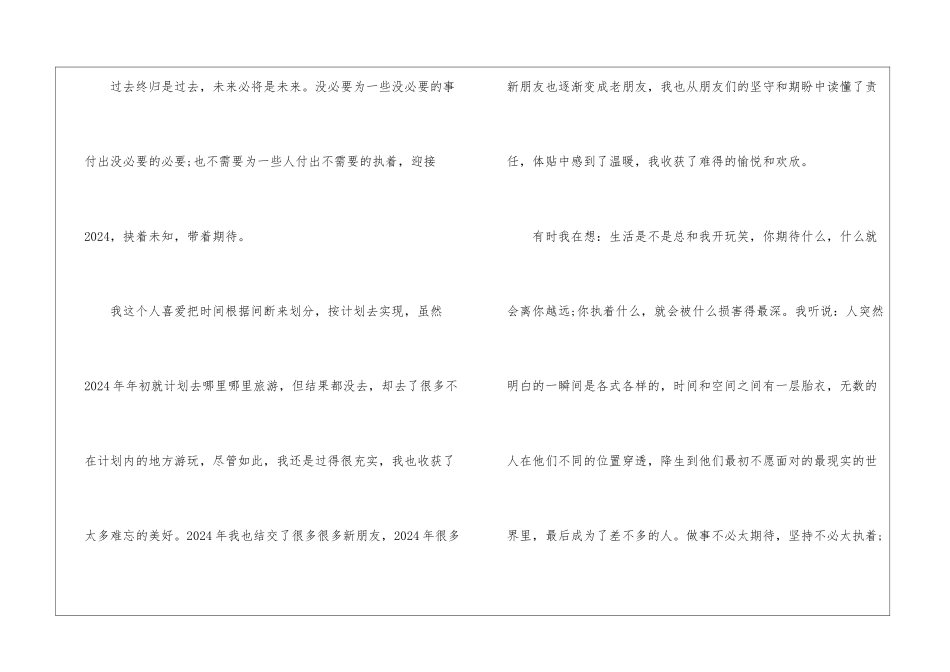 元旦优秀作文高三800字7篇_第2页