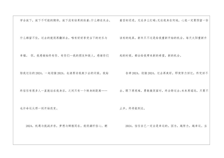 元旦优秀作文高三800字7篇_第3页
