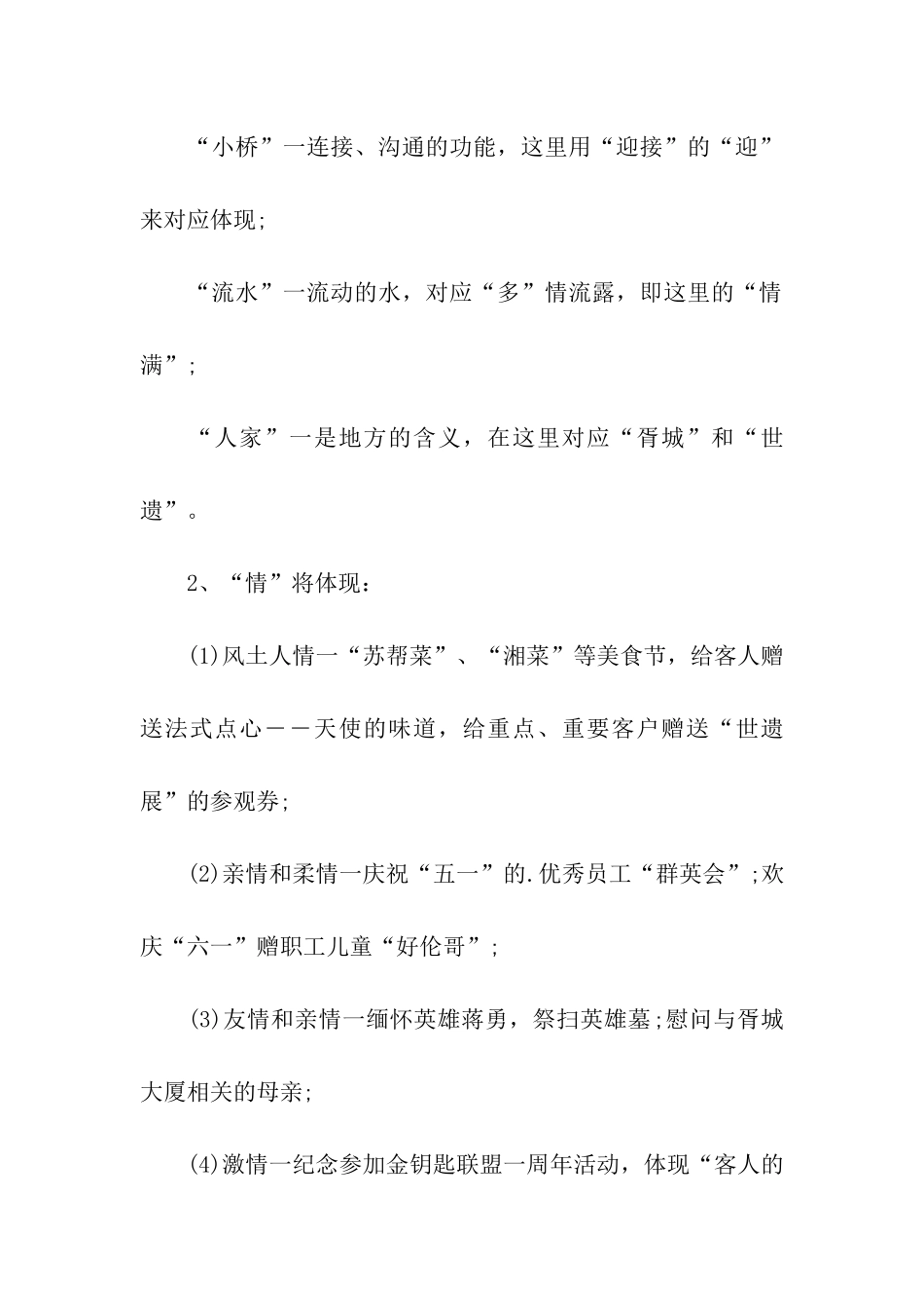 元旦促销方案_第2页