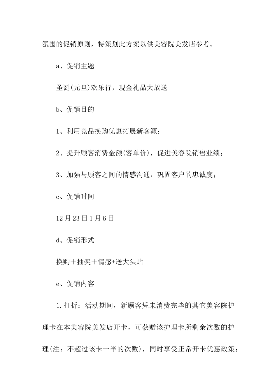 元旦促销活动方案(通用15篇)_第2页