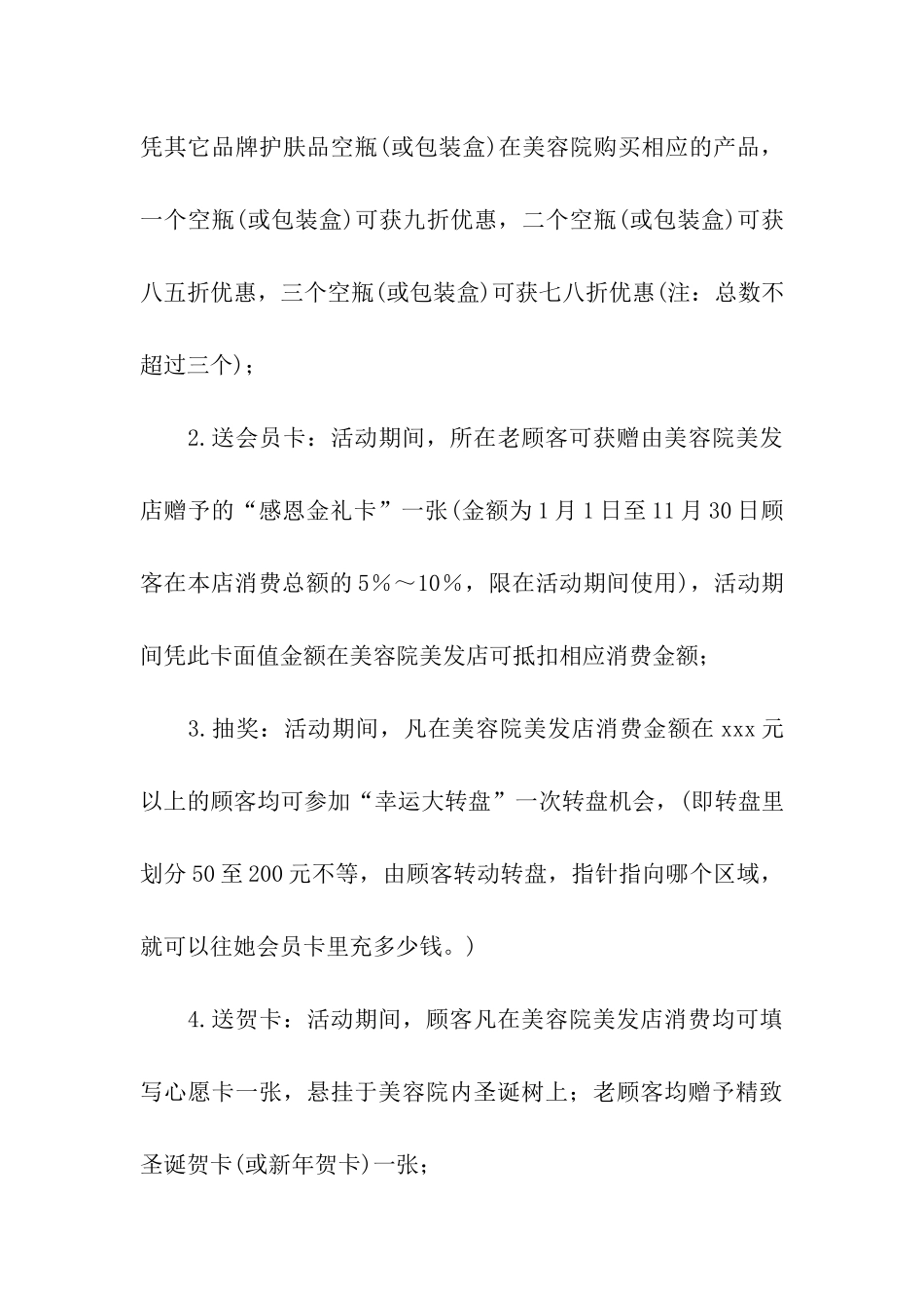 元旦促销活动方案(通用15篇)_第3页