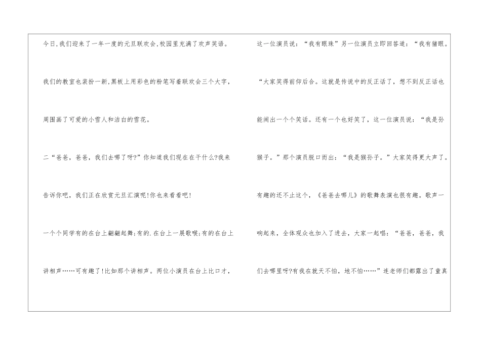 元旦作文三篇_第2页