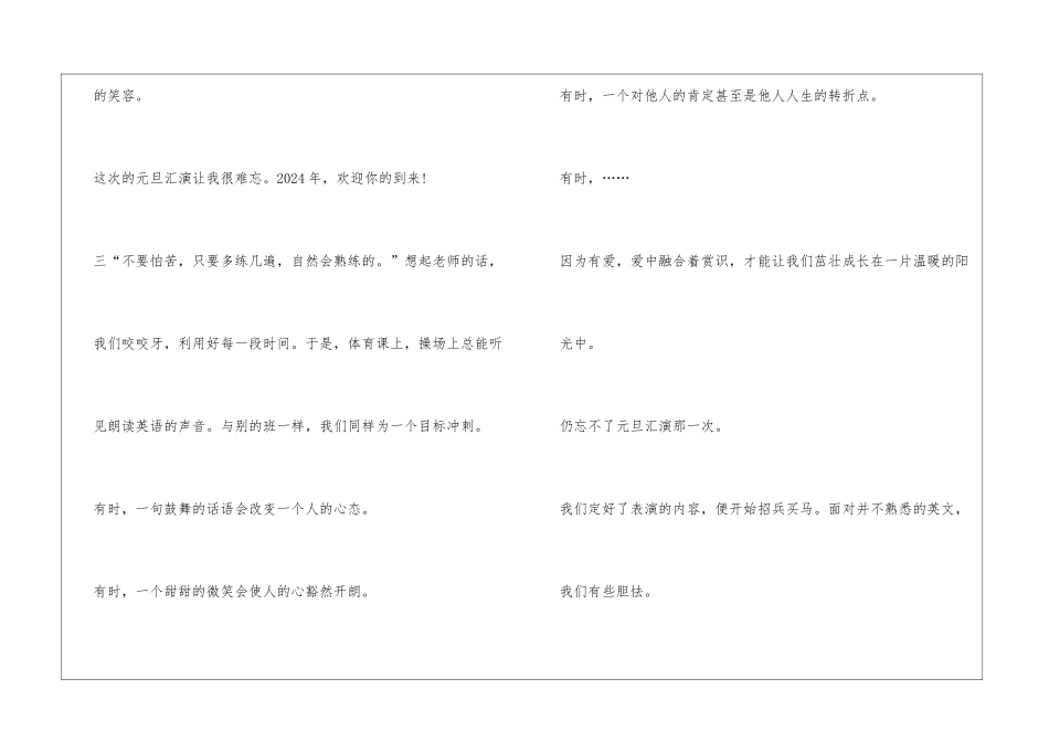 元旦作文三篇_第3页