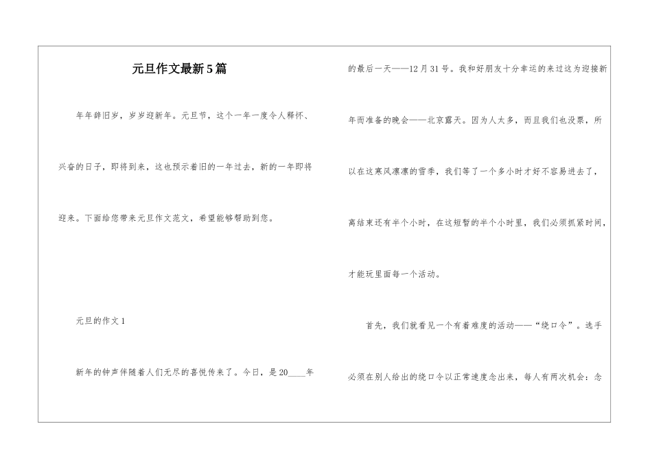 元旦作文最新5篇_第1页