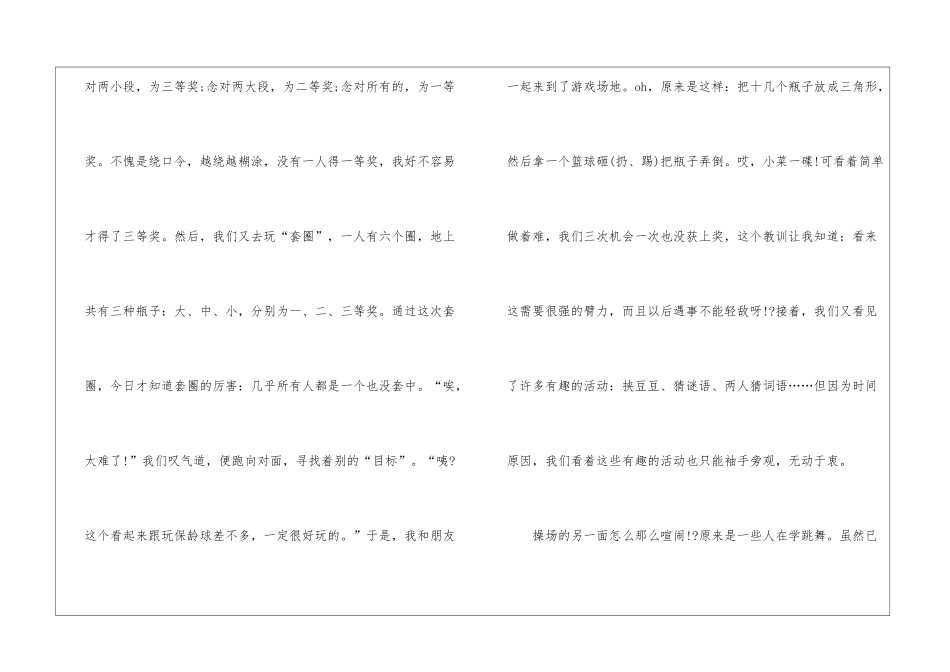 元旦作文最新5篇_第2页