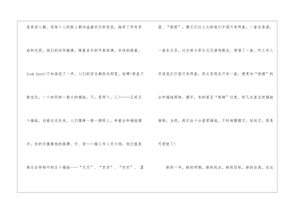 元旦作文最新5篇_第3页