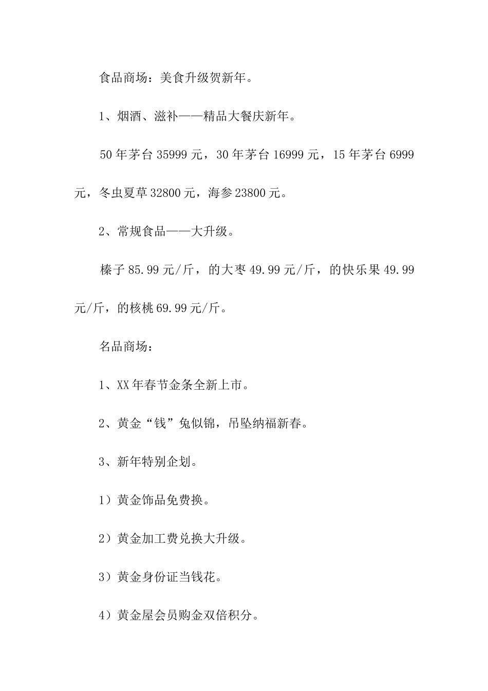 元旦促销活动方案15篇_第2页