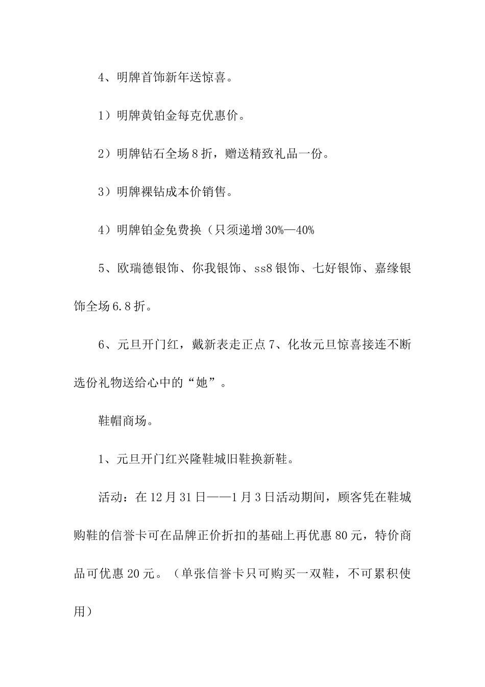 元旦促销活动方案15篇_第3页