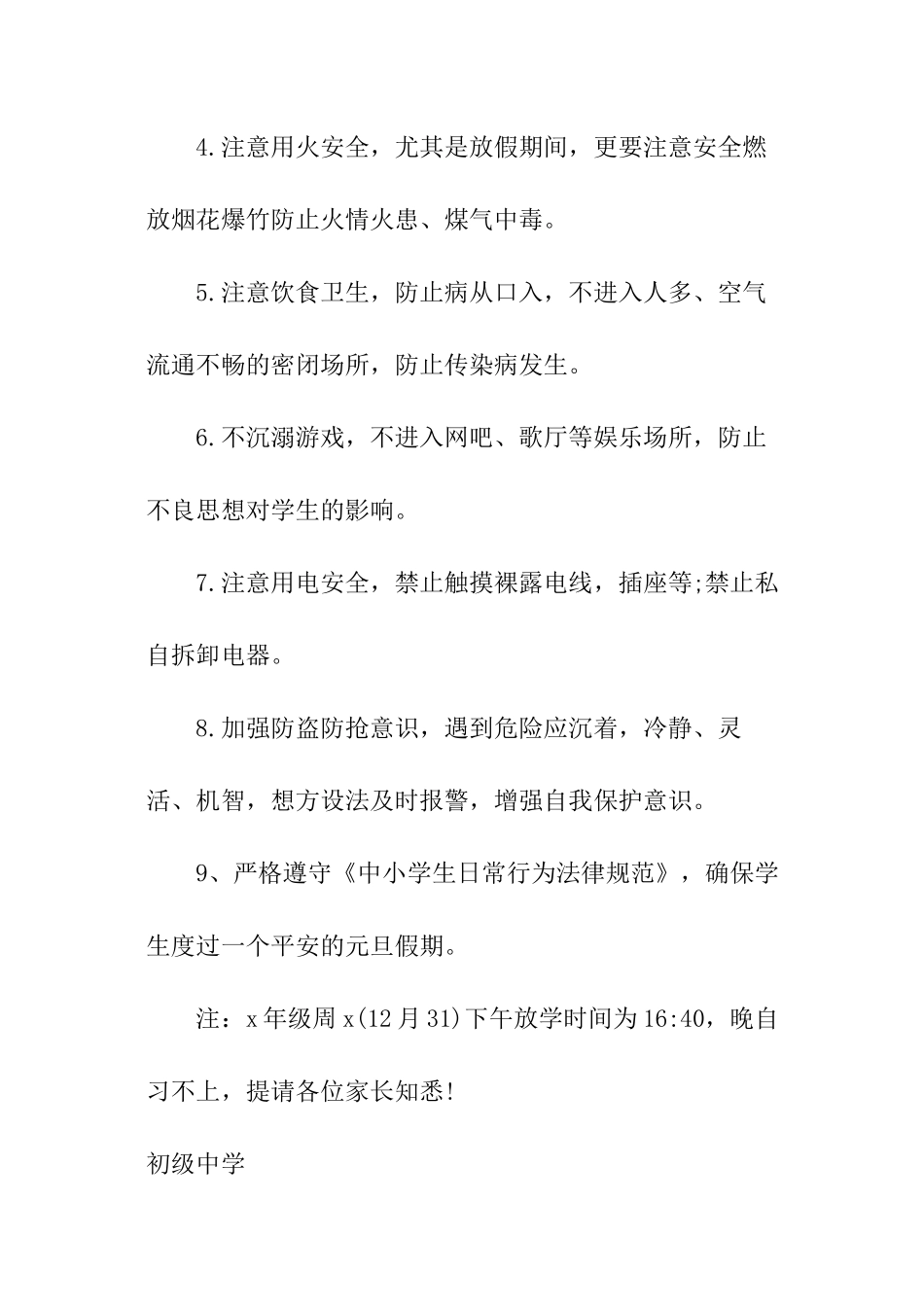 元旦假期安全责任书_第2页