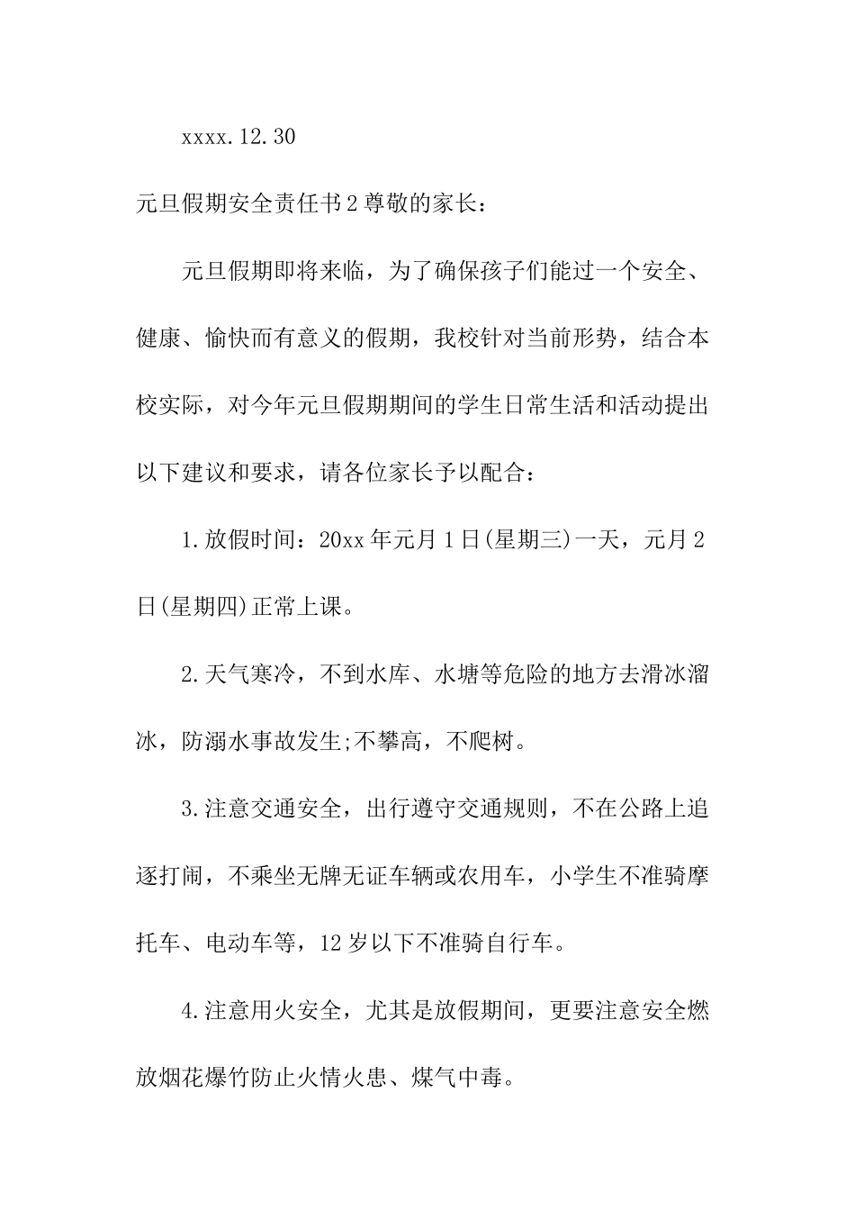 元旦假期安全责任书_第3页