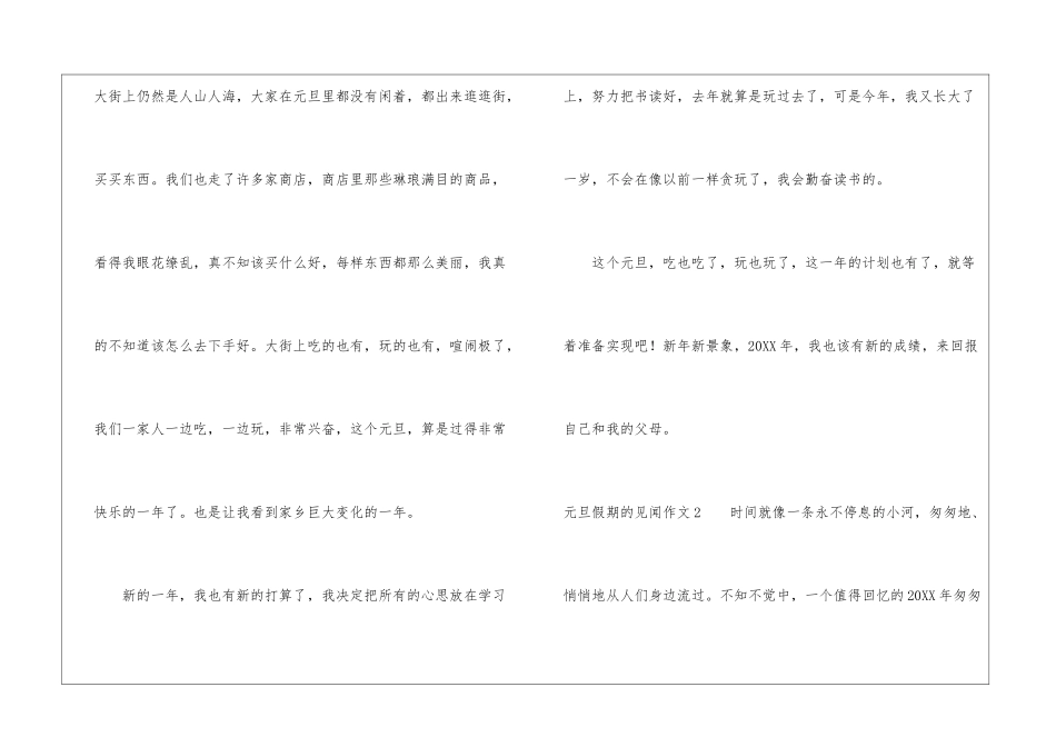 元旦假期的见闻作文_第2页