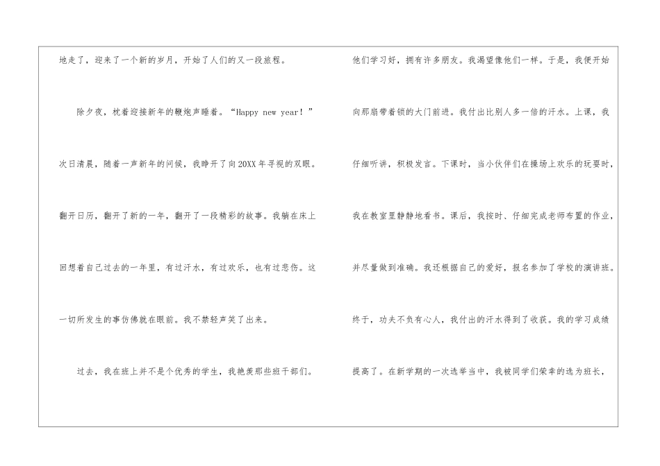 元旦假期的见闻作文_第3页
