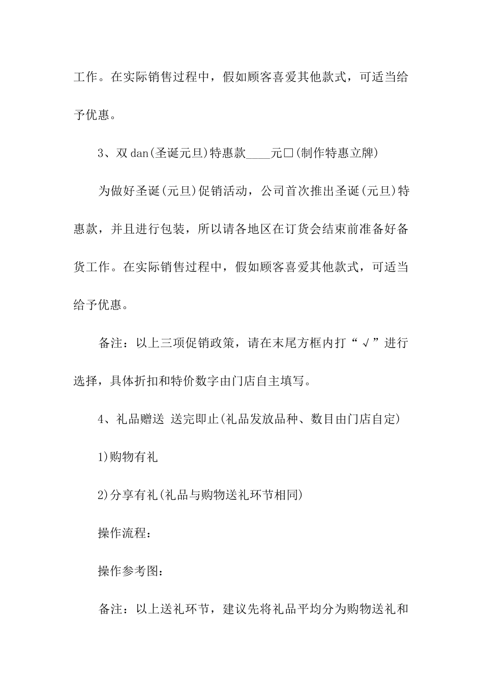 元旦促销活动策划方案_第2页