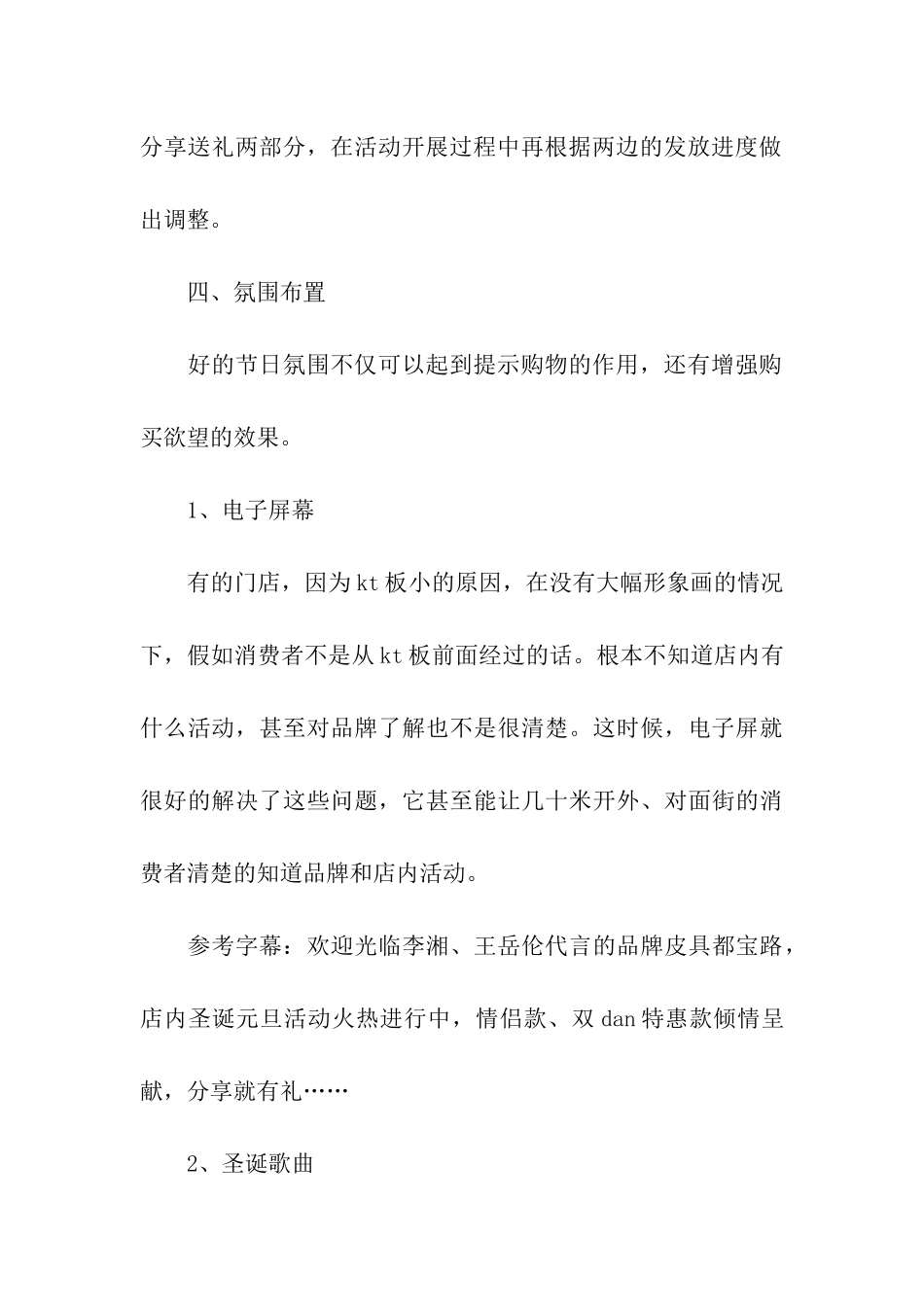 元旦促销活动策划方案_第3页