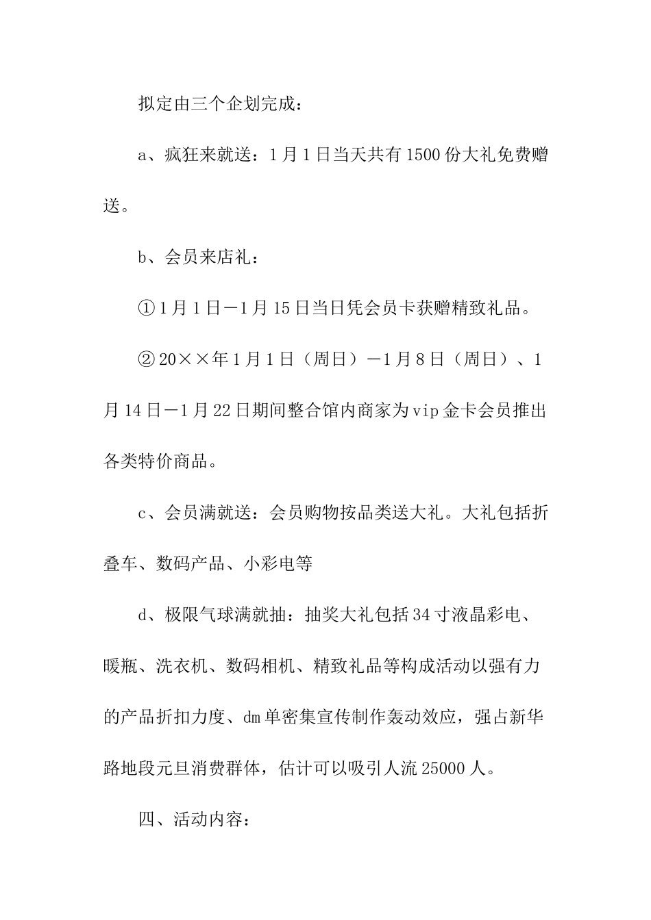 元旦促销活动实施方案_第2页
