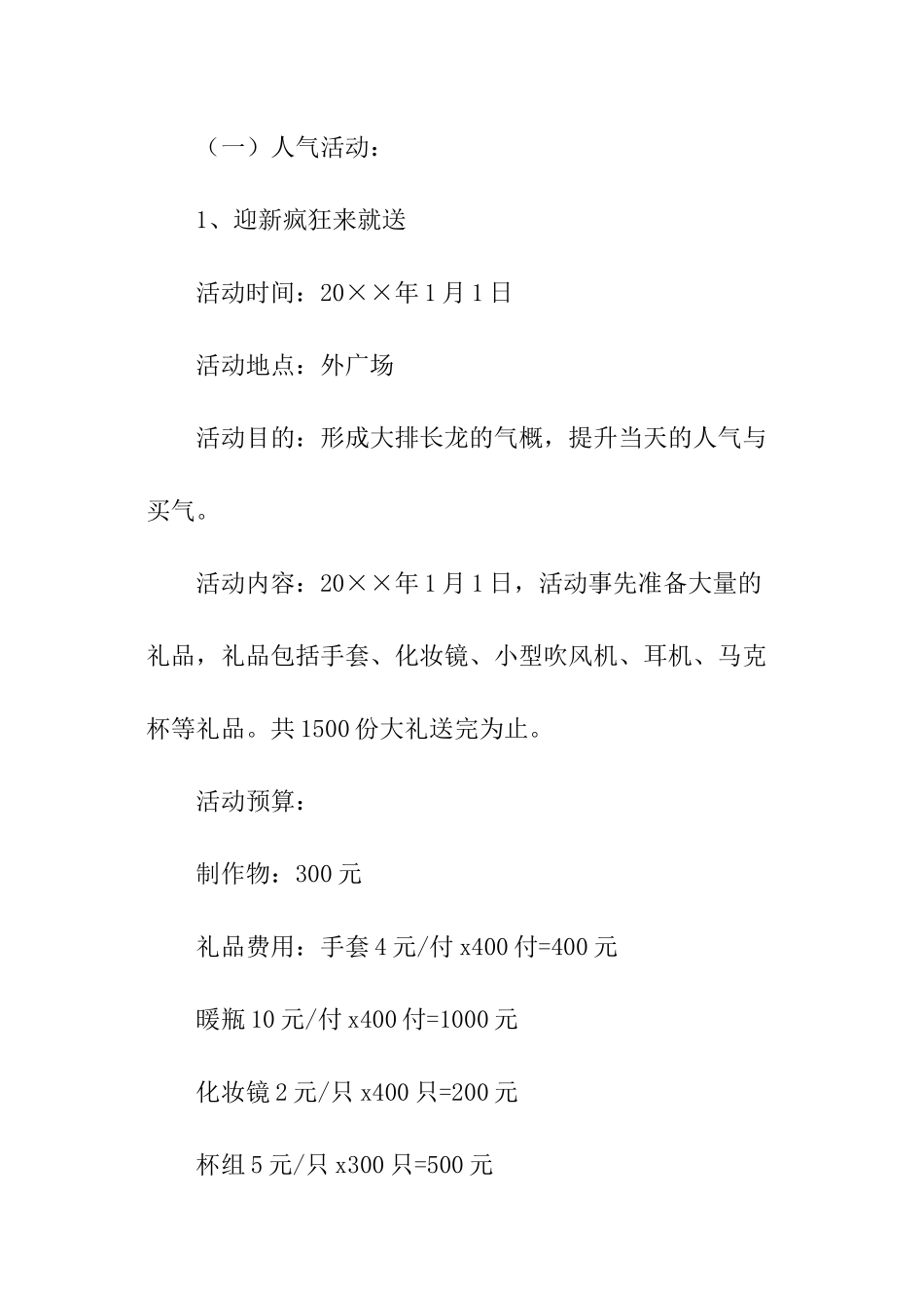 元旦促销活动实施方案_第3页