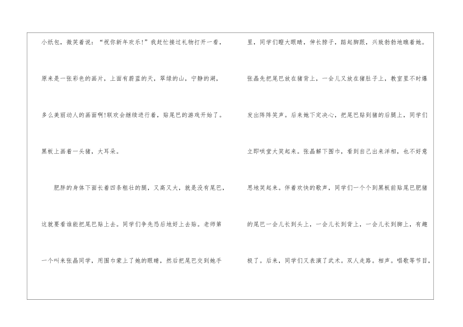 元旦儿童的快乐作文5篇_第2页