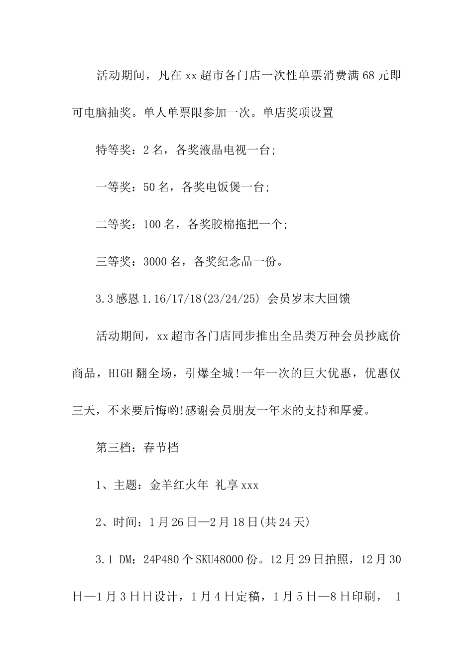 元旦促销策划书_第3页