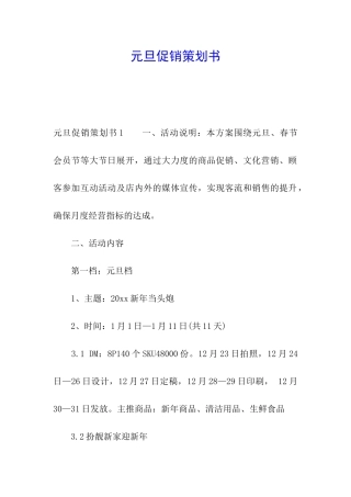 元旦促销策划书