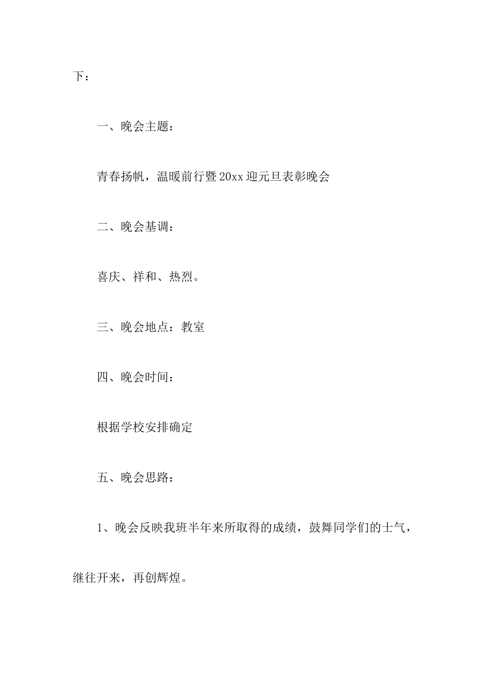 元旦创意活动策划书_第2页