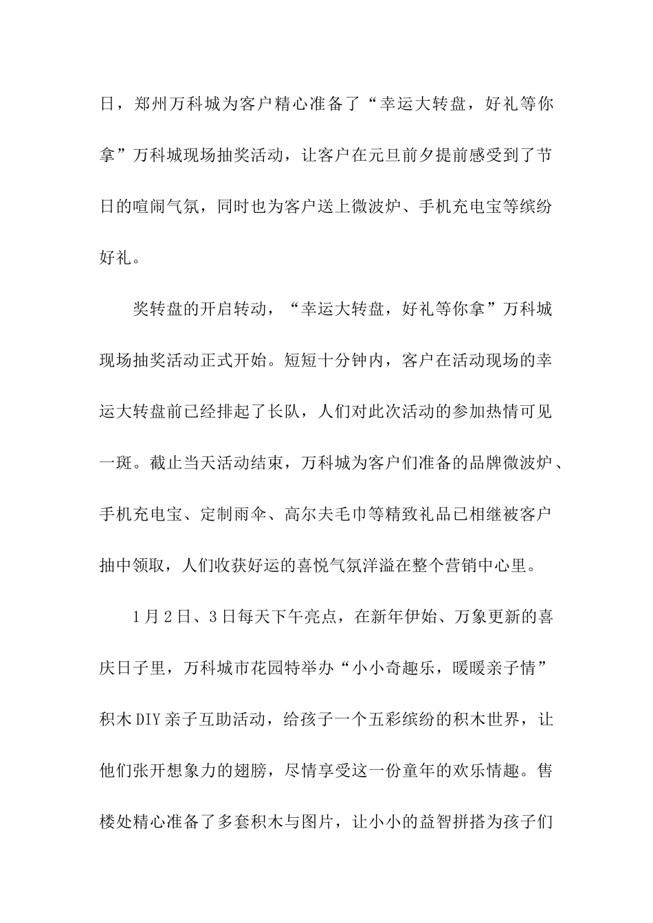 元旦创意活动策划方案_第2页