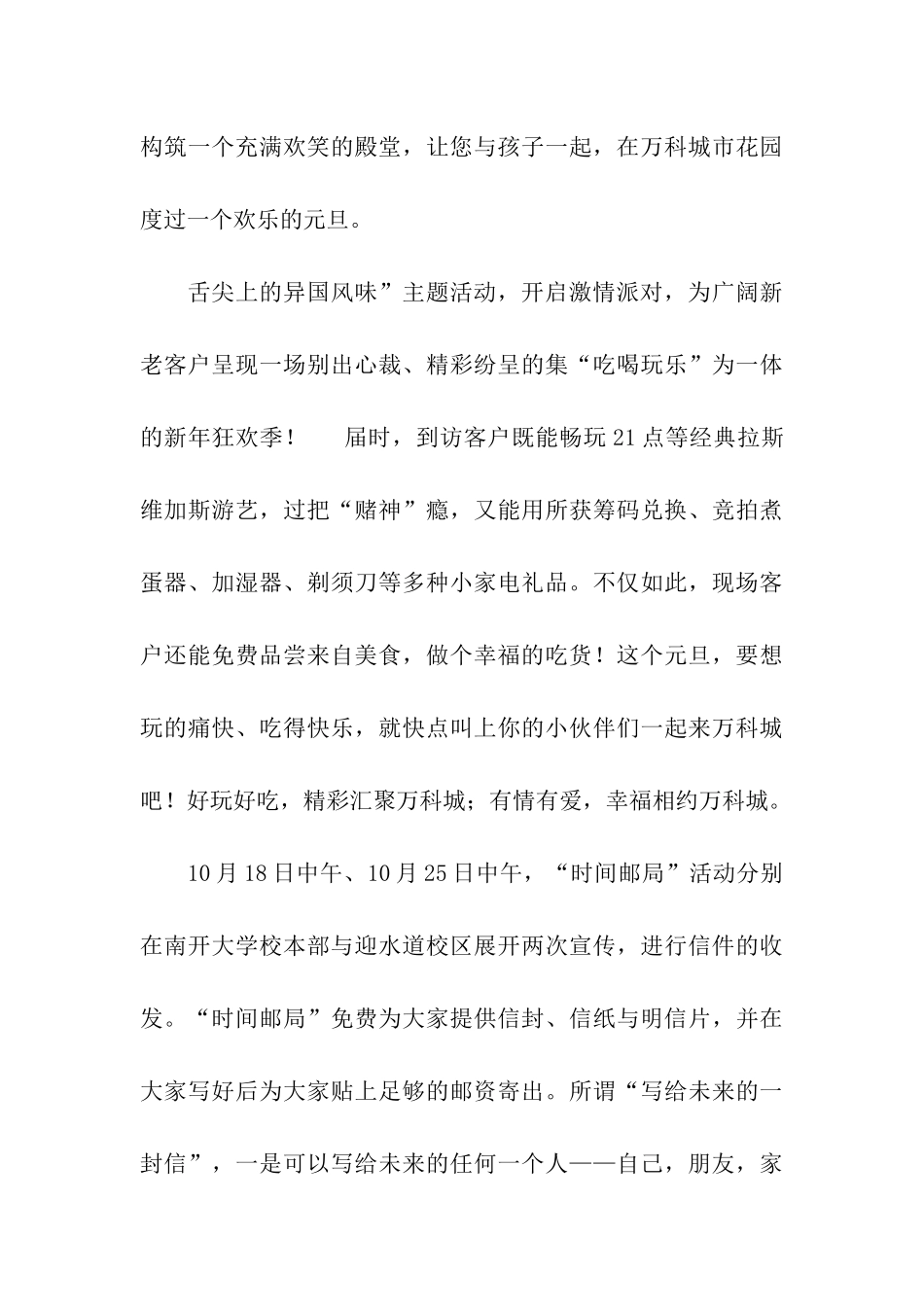 元旦创意活动策划方案_第3页