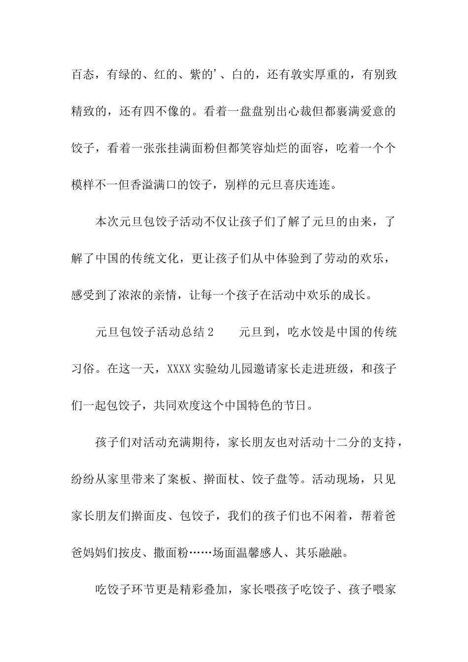 元旦包饺子活动总结_第2页