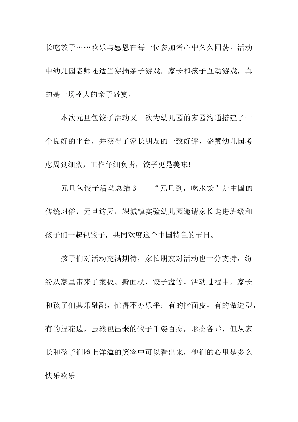 元旦包饺子活动总结_第3页