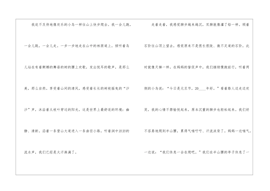 元旦初二作文例文5篇_第2页