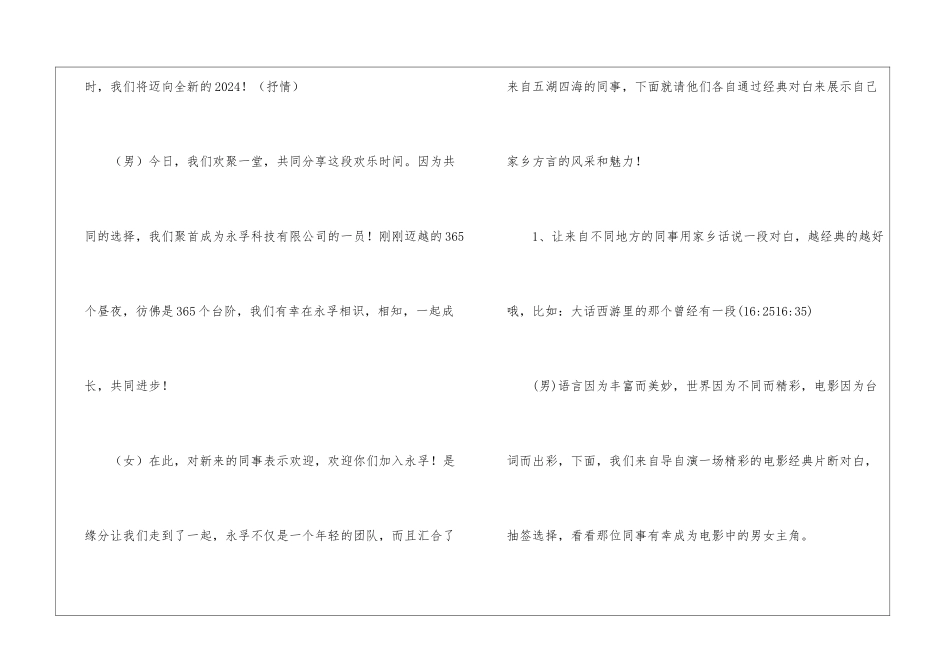 元旦化妆舞会庆典致辞_第2页