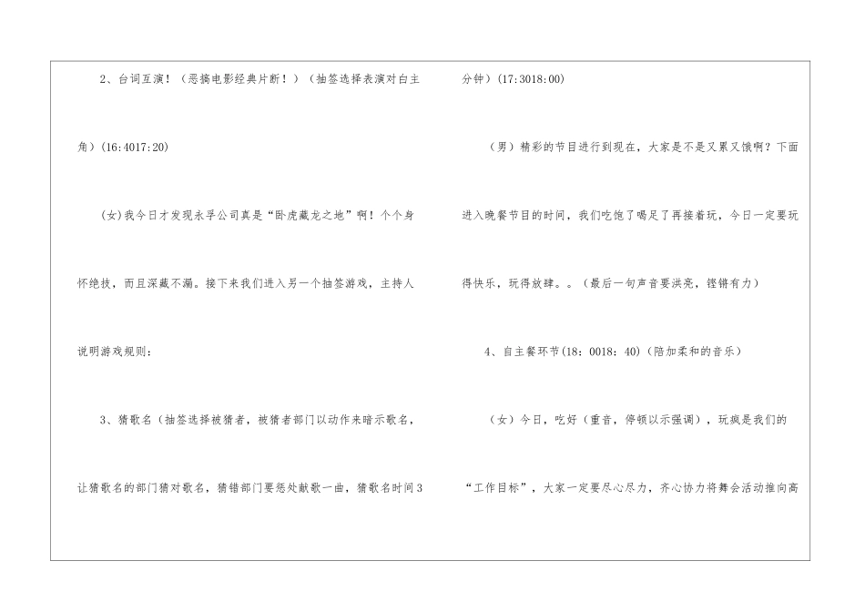 元旦化妆舞会庆典致辞_第3页