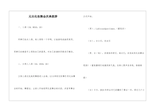 元旦化妆舞会庆典致辞