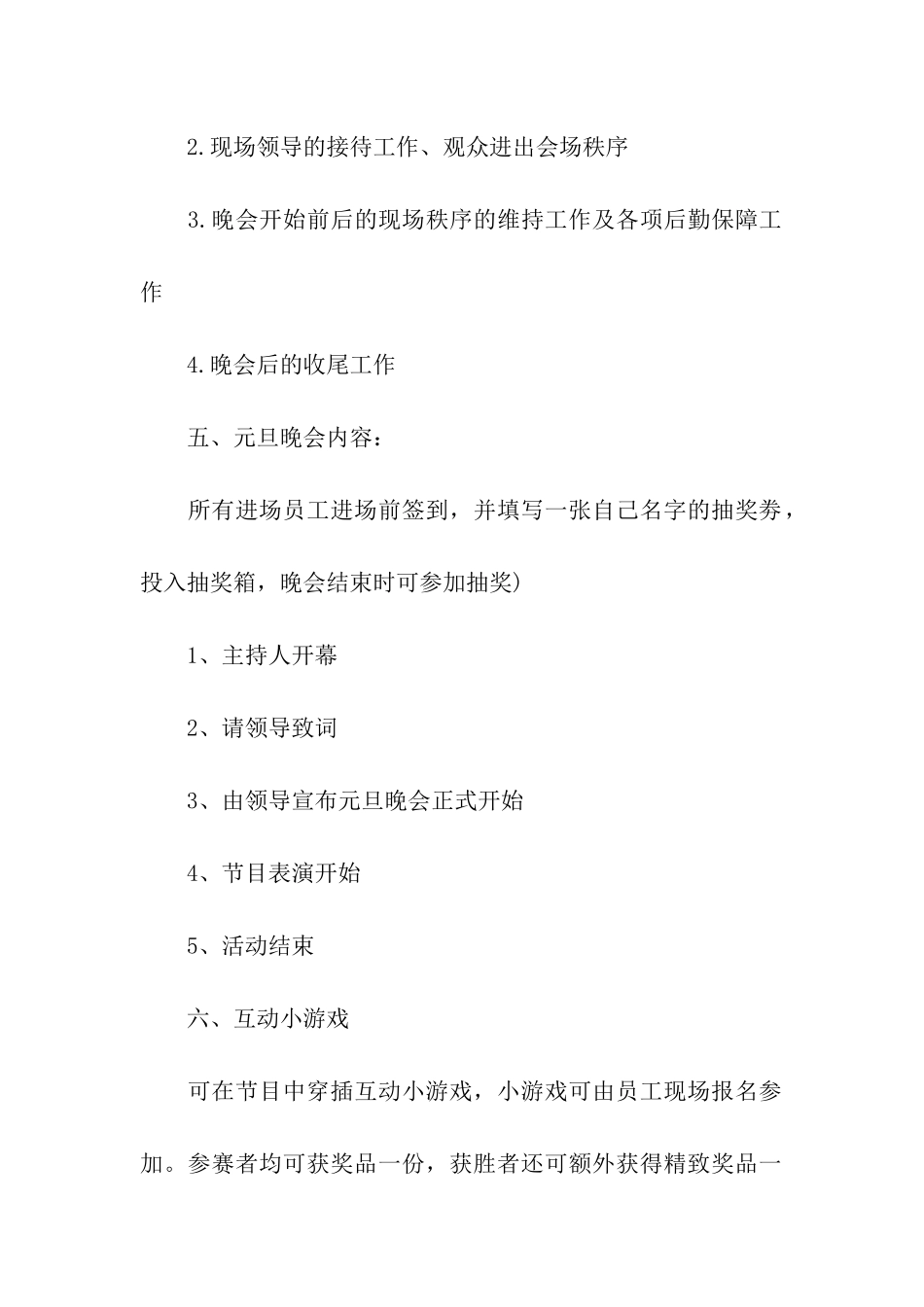 元旦化妆品活动方案_第3页