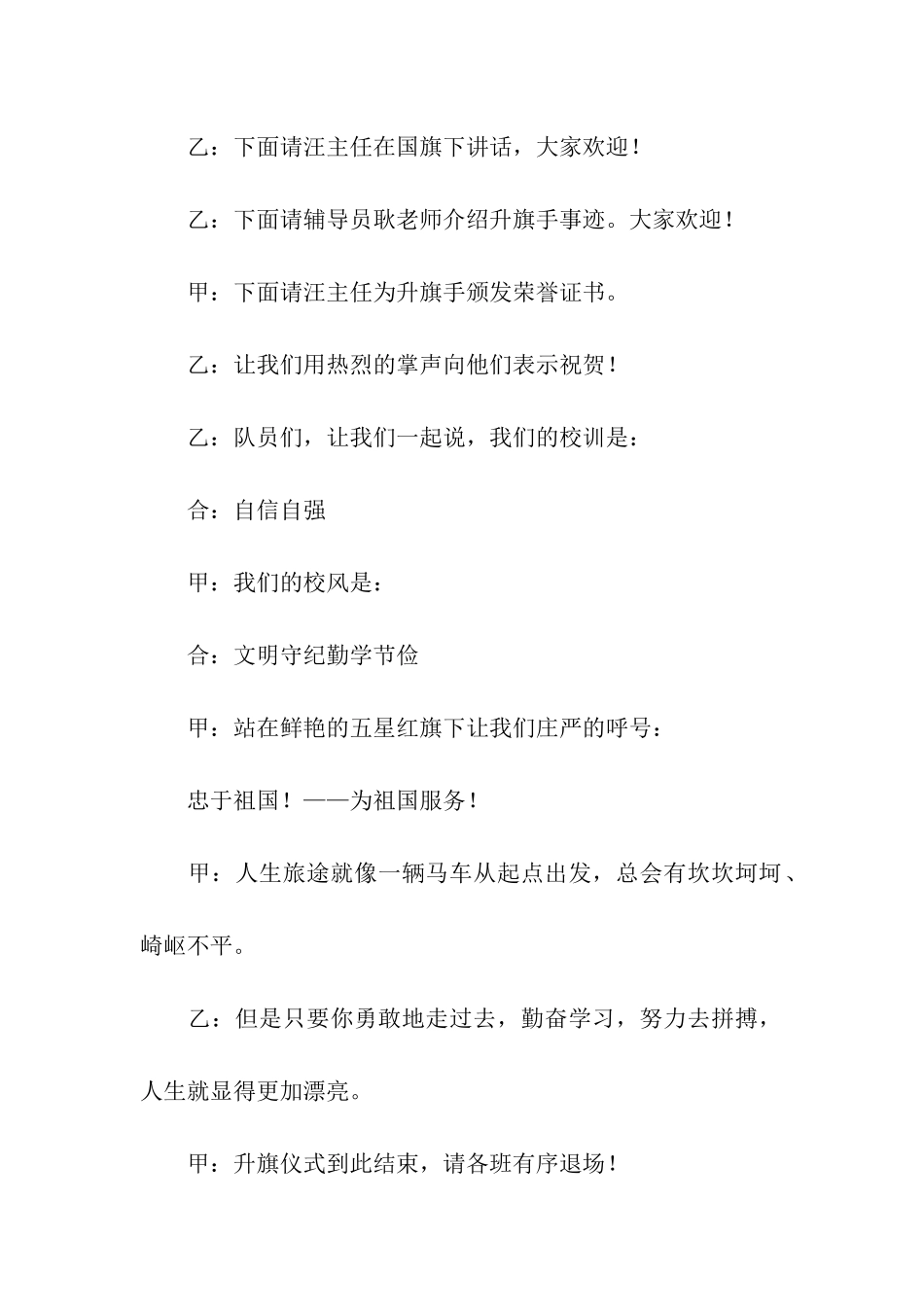 元旦升旗仪式流程主持词_第2页