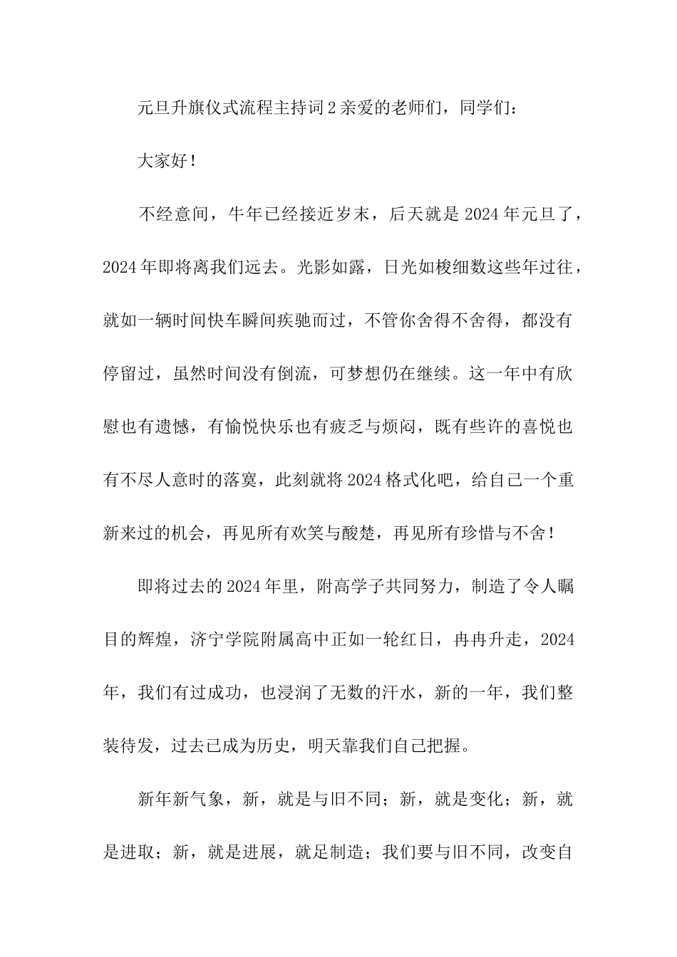 元旦升旗仪式流程主持词_第3页