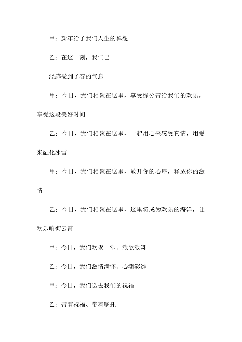 元旦公司晚会主持词_第2页