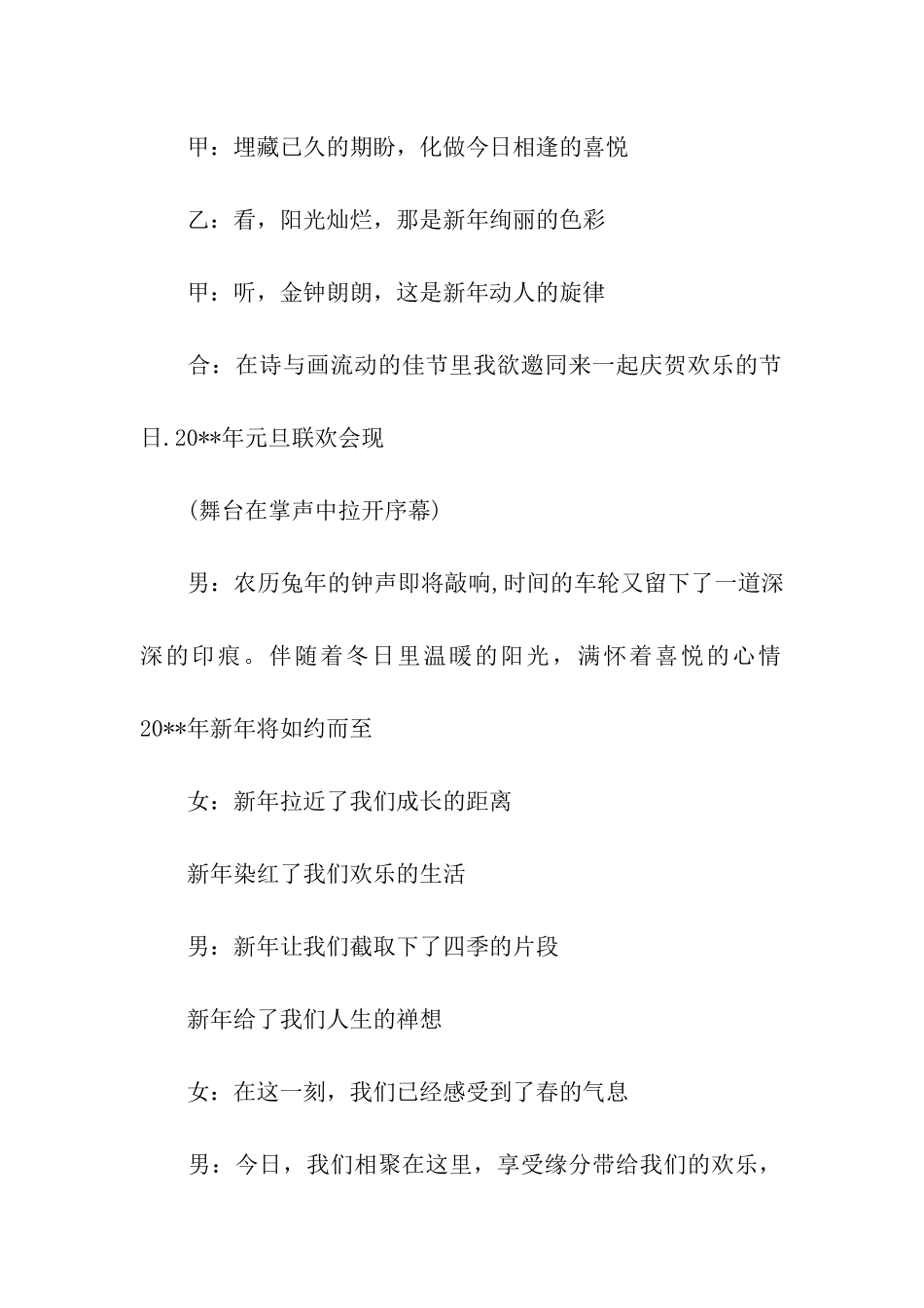 元旦公司晚会主持词_第3页