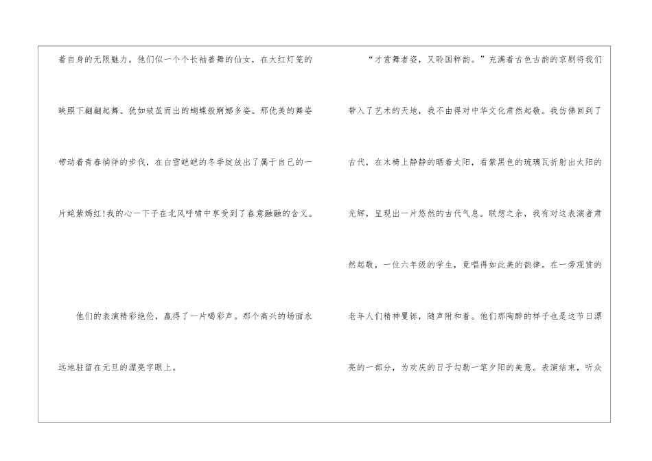 元旦初三话题作文800字7篇_第2页